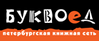 Скидка 10% для новых покупателей в bookvoed.ru! - Ульяновск